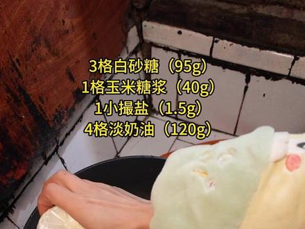 新年糖果天花板!一口锅搞定的焦糖太妃糖 #太妃糖 #烘焙教程 #甜品 #糖果 #晒美食是对平凡生活的热爱