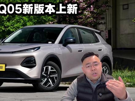 长安启源Q05新版本上新,有哪些升级,值得买吗?