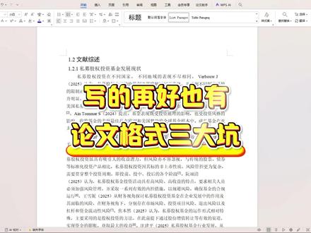 摘要格式改对了,AI检测率直接往下掉 #论文答辩 #aigc检测#caiup论文 #开题#论文格式@CaiUP论文