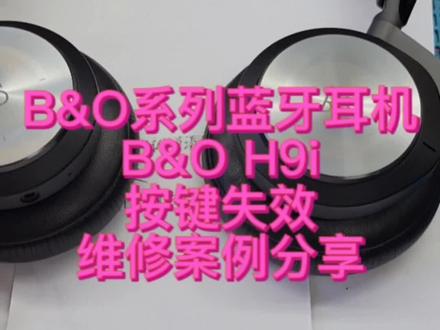 B&O系列蓝牙耳机维修,B&O H9i开关键失效故障问题维修#bo #bo蓝牙耳机 #bo耳机维修 #bo蓝牙耳机维修