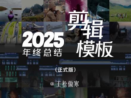 回顾2025年走过的诗和远方 带着旅行的回忆,继续飞往下一段人生旅程。2026年旅行的脚步不停,旅途的快乐继续!#2025旅行总结 #旅行推荐官 #2025年度回忆#我们的2025年终总结