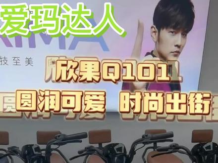 爱玛欣果Q101标准版,2.75×10朝阳大力神轮胎,自带动能回收功能,3档变速,最高时速45左右,48/60通用,标配尾箱,包上中山牌,东凤镇内可送货上门,不讲价,不包邮,不墨迹