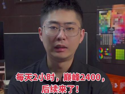 后续它来了!#教育 #电子竞技