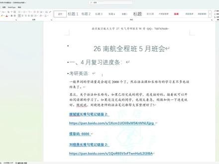 南京航空航天大学电气考研全程班5月班会 #南京航空航天大学电气考研 #电气考研 #考研辅导 #水木珞研 #考研经验