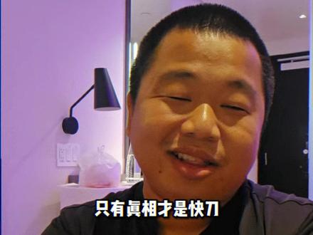 谎言不会伤人,真相才是快刀 #蓝战非语录