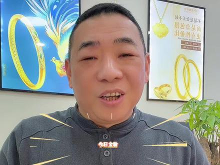 #沙县 金价又暴跌,会回到3位数字吗?#沙县黄金#沙县黄金多少钱一克回购#沙县同城#沙县小吃
