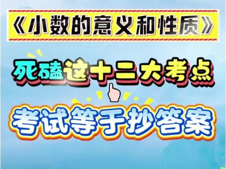 四年级下册数学必考的小数的意义和性质 #必考考点 #四年级下册数学 #专项训练 #期末复习 #小数的意义和性质