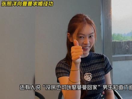 “没房也可以娶曼曼回家”!张照洋今天终于向曼曼求婚成功#张照洋李斯曼求婚 #张照洋 #李斯曼曼