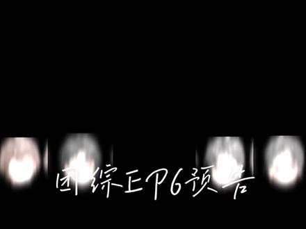 d4团综EP6预告#desire4 #星邱 #奖励 #D一次出发 #太甜了