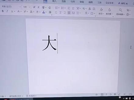 在Word里面最常用,简单的文字效果,阴影,倒影#文本文件读写 #文本文件读写