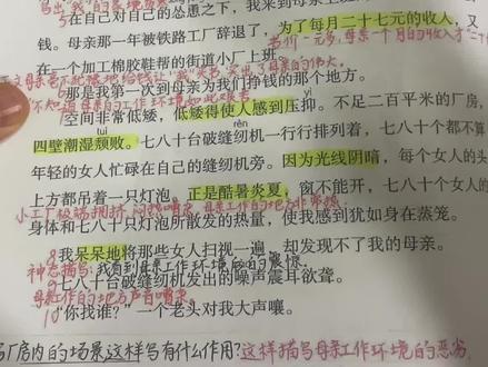 五上第18课《慈母情深》学习重点。