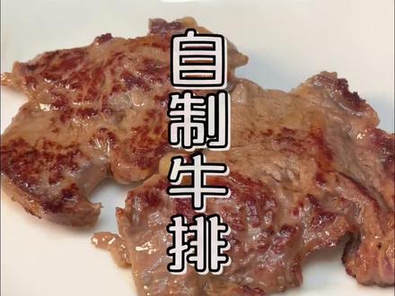 吊龙做成牛排,补充优质蛋白质,助力长高。#牛排的家常做法 #优质蛋白质 #食补