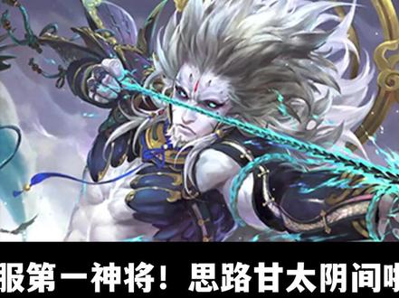 思路甘薄纱一切!这就是三服第一神将吗!😡 #界徐盛 #三国杀