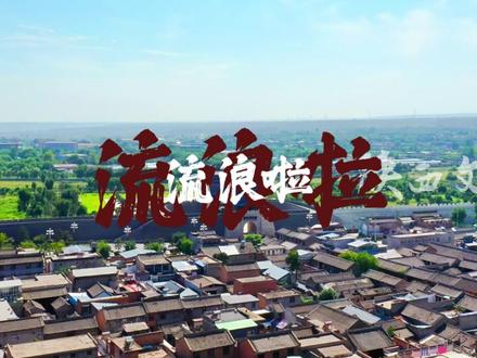 湾湾,我们等你回家 #陕西文旅 #陕西旅游 #两岸统一 #两岸一家亲