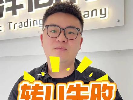 新手转u总失败?聊聊原因#usdt #web3 #区块链 #安全合规