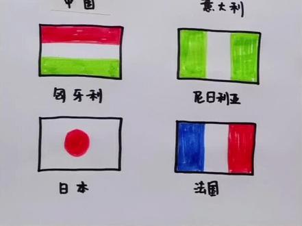 各国国旗简笔画 区分相似国旗简笔画#简笔画 #儿童简笔画 #一起学画画