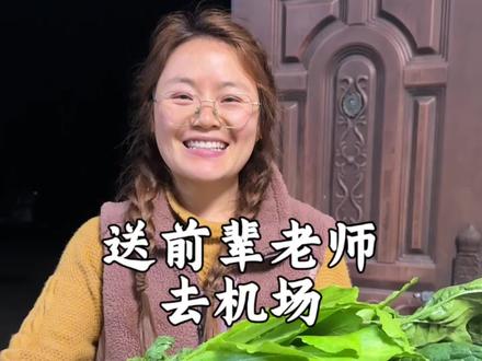 送前辈老师去机场,学会了给电车充电,晚上用地里的青菜煮面条太好吃了。#田园生活 #我的乡村生活 #农村生活 #电车 #大学生返乡