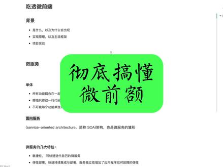 彻底搞懂微前端#编程 #前端 #面试 #程序员 #代码