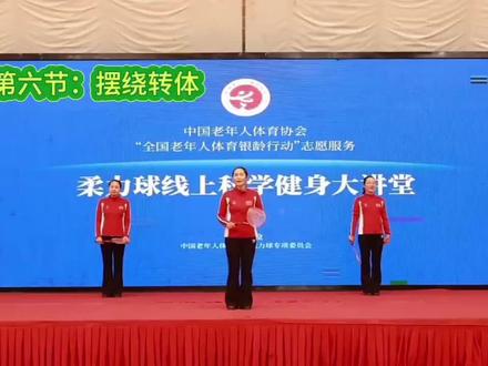 柔力球A组难度动作组合套路《祖国不会忘记》第六节:摆绕转体,讲解:刘竹萍老师#柔力球#柔力球教学#线上科学健身大讲堂