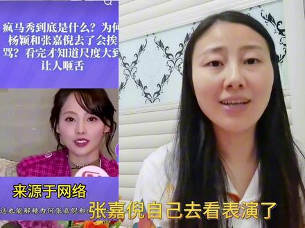 杨颖、张嘉倪#杨颖张嘉倪社交账号异常 #angelababy #娱乐 #娱乐圈