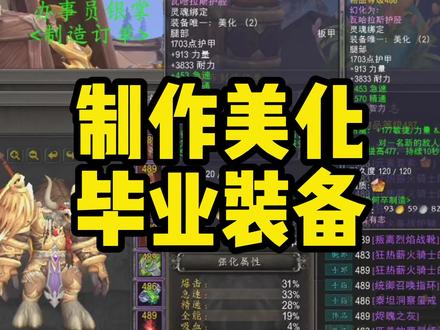 攻略:一分钟入手,玩魔兽必做+毕业装备! #魔兽世界