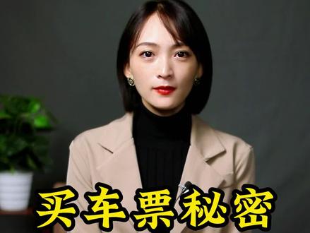 买车票秘密12306也有秘密打折通道!#积分补登 #希望能帮到你 #干货分享