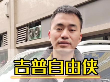 吉普自由侠 大保养 油耗高 急加油异响 行驶中抖动#汽车保养与维修 #汽车维修