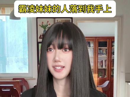 小我16岁的妹妹竟变混的人7 灵感来源参考了@香蕉龙 #校园 #原生家庭 #伤害反击