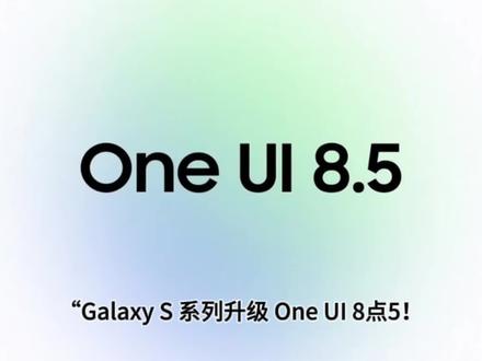 升级名单#三星 #三星s25ultra #三星ONEUI #手机数码