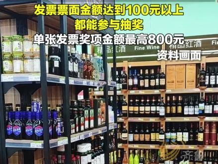 济南 青岛 烟台实施有奖发票试点,发票票面金额达到100元以上都能参与抽奖,单张发票奖项金额最高800元