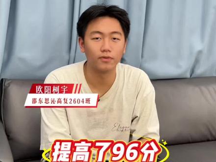 回复 @学习棒棒的评论 你们要的专访来了#复读 #邵东思沁 #高四