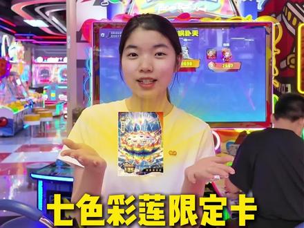 绘本大陆|七色彩莲限定神卡!#绘本大陆#七色彩莲#超级星座#葫芦兄弟联名