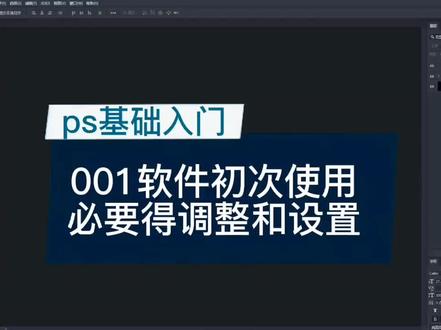 ps零基础快速入门 001 工具栏不见了如何找回,暂存盘已满怎么调整#ps #ps教程