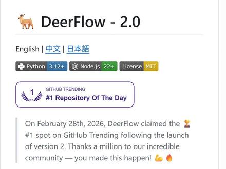 字节跳动4万Star开源AI神器DeerFlow 字节跳动开源DeerFlow 一句话做研究写代码建网站 #AI #字节跳动 #开源 #github #龙虾