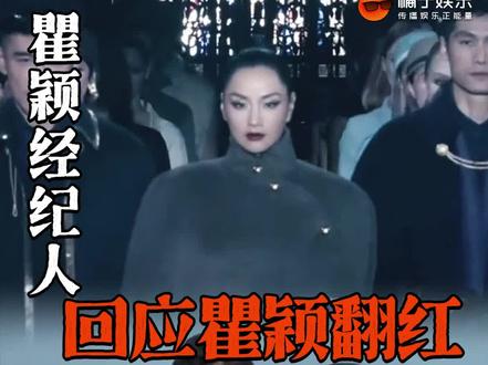 谁不想像姐一样肆意地活一回呢?#瞿颖 #瞿颖经纪人回应翻红 #瞿颖为何能再次翻红 @DOU+上热门