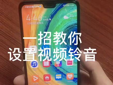 秀出你的神技能 教你怎么设置带视频的铃声