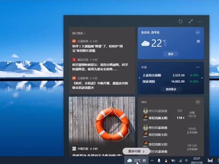 Win10关闭热门资讯面板 #创作灵感 #excel #办公 #电脑 #win