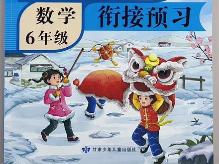 #寒假作业 六年级上册数学寒假作业人教版同步寒假必刷题寒假打卡练习册复习巩固培优提前#六年级上册数学 #寒假 #复习 #人教版