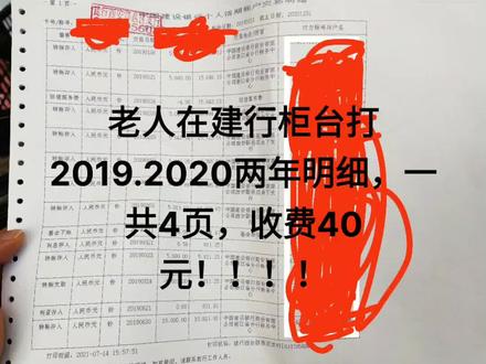 打印两年银行流水,就这么贵吗!