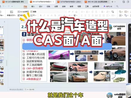 什么是汽车造型CAS面和A面,两者之间有什么区别#汽车内外饰设计 #汽车造型设计