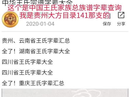 天下王姓一家人,你你是哪一个字辈一看就知道……