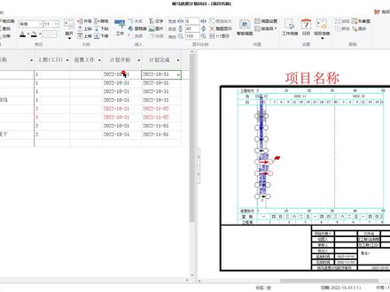 广联达斑马进度计划教程-速成版 #项目管理 #室内设计 #装修 #广联达 #斑马进度计划 #进度计划