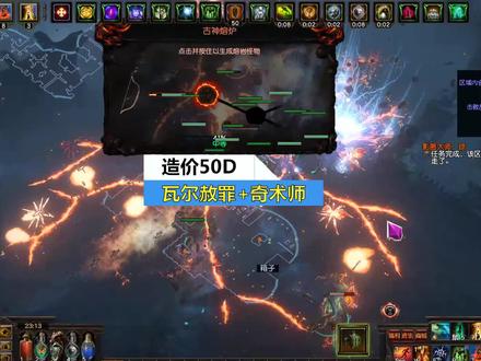 流放之路S22-瓦尔赦罪