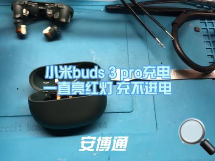 小米降噪耳机buds3通病,充电仓充电一直亮红灯不会变绿灯,充电盒充不进电解决方案,专业的事交给专业的人,哈哈。#无线蓝牙耳机维修#小米 #专业维修 #抖音记录修理工的日常