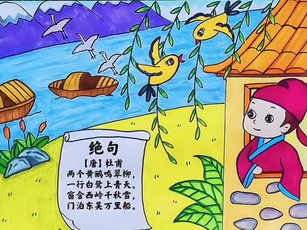 小学生古诗简笔画《绝句》配图,两个黄鹂鸣翠柳,好看又好画。