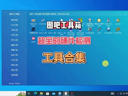 电脑维修工程师必备纯净的硬件工具箱,开源、免费、绿色、纯净 #电脑知识 #软件分享 #电脑小技巧