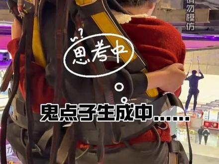 网友的鬼点子,有多久一个整蛊方式#整蛊日常 #地心引力潮玩减压 #周末去哪玩#西安游玩推荐#地心奇妙夜