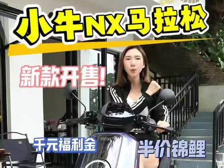 4月17新品NX马拉松晚上19点开始发售