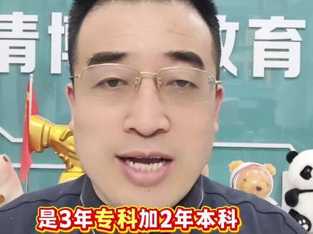 山西高本贯通!90%家长都踩的大坑! 山西高本贯通是骗局?毕业证和统招本科一样吗?一次性说透#真实生活分享计划 ##山西高考 #山西高本贯通 #山西志愿填报 #专升本