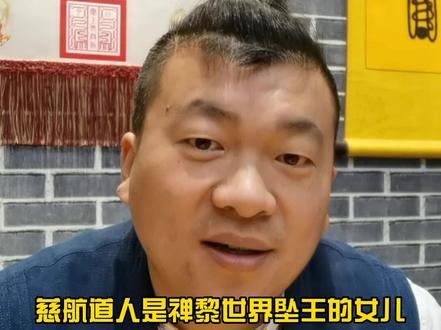 慈航还是观音?你分的清楚吗?点赞得慈悲护佑#道教文化 #道教